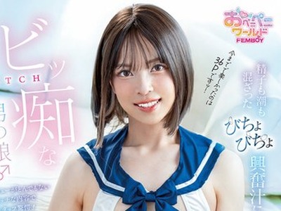 骑兵破解FEM-028 ビッ痴な男の娘♂ riisa