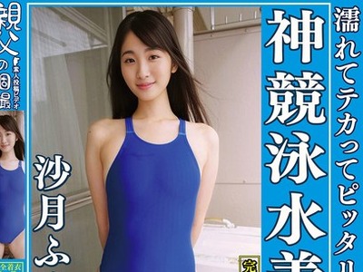 骑兵破解OKK-111 沙月ふみの 濡れてテカってピッタリ密着 神竞泳水着 可爱い女子の竞泳水着姿をじっとりと堪能！着替え撮影から始まり贫乳から巨乳にパイパ