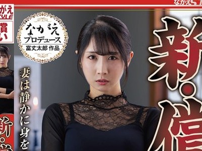 骑兵破解NSFS-466 新・偿い22 妻は静かに身を差し出す… 小野坂ゆいか