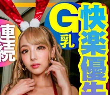 INSTMA-061 【快楽優先セレブ巨乳】Gカップ巨乳セレブ妻 聖なる夜に気持ち良くなる桃マリオで狂う女。生ハメ中出しSEX！乳首だけで甘イキ。クンニで