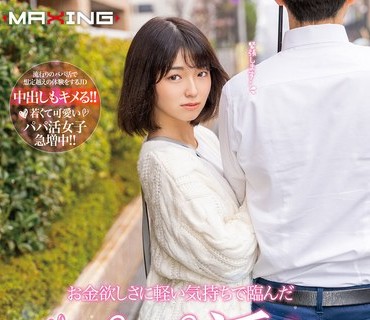 MXGS-1236 お金欲しさに軽い気持ちで临んだパパ活。女子大生すみれ case.4 仓本すみれ