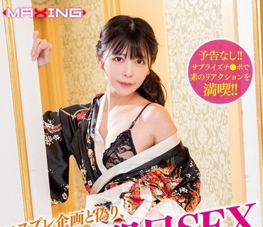 MXGS-1223 コスプレ企画と伪り、即ハメ即尺SEX 森日向子