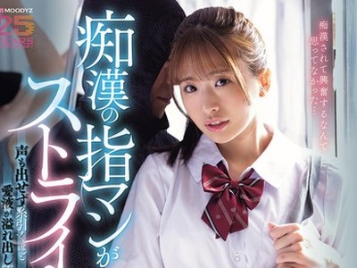 骑兵破解MIDA-582 痴●の指マンがストライクすぎて…声も出せず糸引くほど愛液が溢れ出し堕とされた私 川口桜