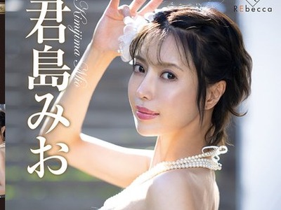 骑兵破解REBD-1020 Mio7 Infinite luxury・君島みお