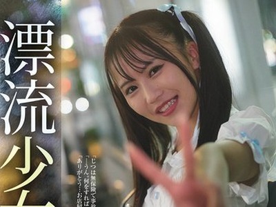 骑兵破解SAME-228 漂流少女 Runaway girl 石原青