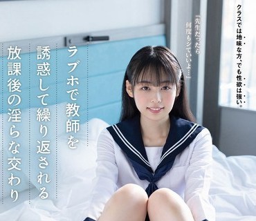 FSDSS-532 「先生だったら何度もシていいよ…」ラブホで教師を誘惑して繰り返される放課後の淫らな交わり 時田亜美