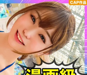 EVA-178 【漫画みたいな巨乳！！】プールで遊んでたGカップ女子大生をお持ち帰り！！彼氏には内緒でハメハメ&自慢のおっぱいをた～っぷりもてあそ