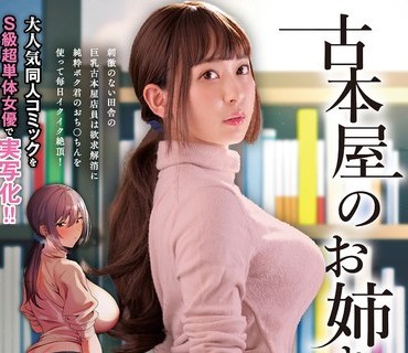 IPX-948 古本屋のお姉さんと 梓ヒカリ初漫画原作コラボ作品