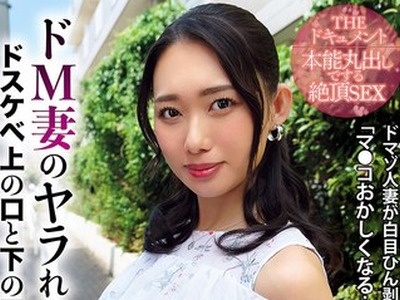 骑兵破解BIJN-284 THE ドキュメント 本能丸出しでする絶頂SEX ドM妻のヤラれたいドスケベ上の口と下の口意識ぶっ飛ぶ限界絶頂 三池小春