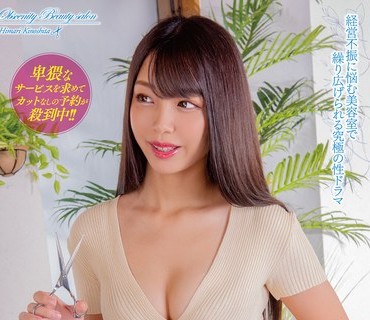 MXGS-1216 高身长美脚のS级美女が働く猥亵美容室 木下ひまり