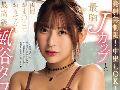 骑兵破解MIDA-586 発射無制限！中出しOK！最胸Jカップと肉厚おま○こでおもてなし 最高級風俗タワー 五条恋