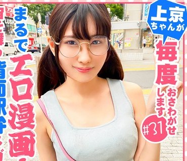 FTHT-090 【まるでエロ漫画みたいなアニメ好きで小顔のメガネっ娘がデカチンの激ピスを受け入れる！】サイズが合わないデカ丸眼鏡をカクカク揺ら