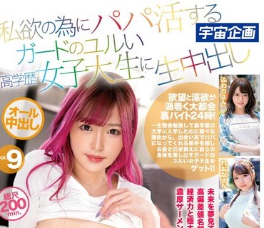 MDTE-042 私欲の為にパパ活するガードのユルい高学歴女子大生に生中出し9