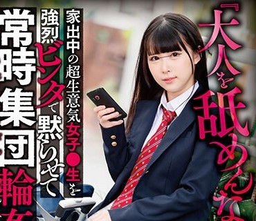 HUNBL-127 『大人を舐めんなよ！』家出中の超生意気女子●生を強烈ビンタで黙らせて常時集団輪●！好きなだけ飽きるまで集団イラマ！集団ぶっかけ