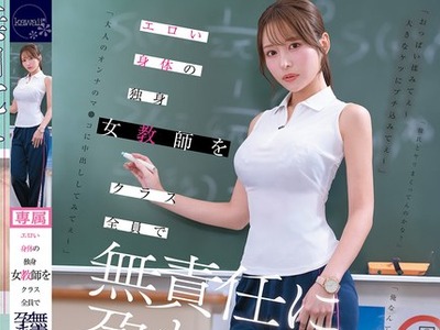骑兵破解CAWD-940 エロい身体の独身女教師をクラス全員で無責任に孕ませ犯●てみたい。 伊藤舞雪