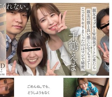 STARS-792 亲友カップルとW温泉デートに来たら亲友の彼と良い感じになっちゃって…こっそりヤリまくったのはマジで秘密。 千鹤えま