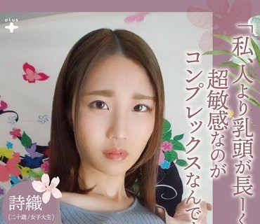 FONE-153 「私、人より乳頭が長ーくて超敏感なのがコンプレックスなんです…」一年中乳首ニョキニョキ勃起中でサスペンダーで刺激しまくる常時ア