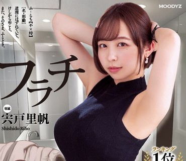 MIMK-117 フラチ ランキング1位三冠制覇！好きになってはいけない向かい部屋の住人と都合のイイ不埒な関係 宍戸里帆