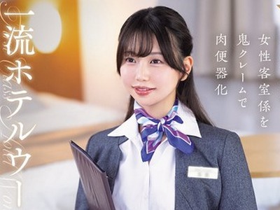 骑兵破解CLUB-911 一流ホテルウーマン上品おま○こ激ピストン中出しレ×プ乱交映像（CLUB-911）