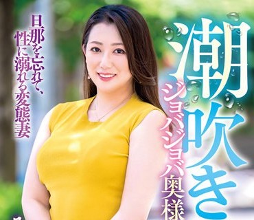 GOJU-223 潮吹きジョバジョバ奥様 in埼玉 みづきさん46歳