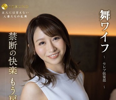 ARSO-23166 舞ワイフ～セレブ倶楽部 166