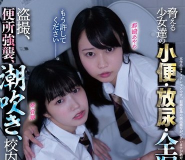 MUKD-480 脅える少女達の小便・放尿・全漏らしW失禁レ×プ 盗撮、便所強襲、潮吹き、校内調教、完堕ち中出し…