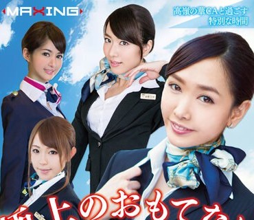 MXSPS-680 極上のおもてなし CAファーストクラス 4時間