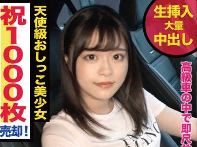 骑兵破解NTK-269 千枚に一枚の奇迹の超絶美少女と高级外车でオーラルSEX！！そのままラブホへゴー！！「おじさん本当にラッキーだね…ッ！」と浓厚フェラで