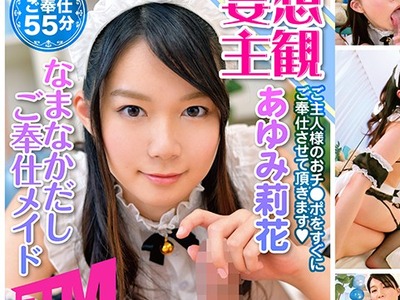 骑兵破解ETQR-085 なまなかだしご奉仕メイド あゆみ莉花