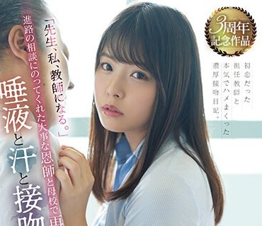 MIDV-269 「先生、私、教師になる。」進路の相談にのってくれた大事な恩師と母校で再会。 唾液と汗と接吻に満ちた放課後の濃密性交 八木奈々