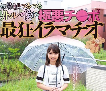 MISM-261 146cm［無毛］いちか 祝貫通！！つるつるリトル喉に極悪チ●ポ 最狂イラマチオ