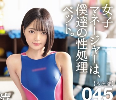 ABW-320 女子マネージャーは、僕達の性処理ペット。 045 粒楽あむ