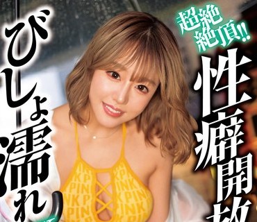 XVSR-705 超絶絶頂！！性癖開放びしょ濡れSEX 4時間 浜崎真緒