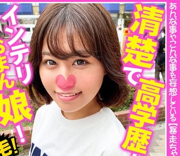 FTHT-092 【清楚で剛毛！高学歴のインテリおまん娘！陶酔した表情で首絞め懇願！】あっ気持ちいい。もっと絞めて！【A○Bグループの初代センターの