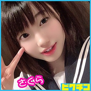 PCHN-037 さくらちゃん（ピクチン – PCHN-037）