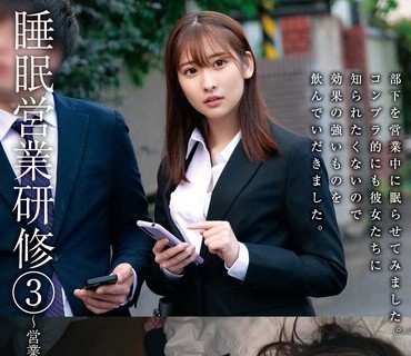 STSK-075 睡眠営業研修 3～営業部女性社員4名・昏○中出し姦記録～