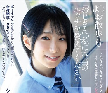 PIYO-167 J○お散歩6「おじさん、私に本当のエッチを教えてください」～この子はいい子だ！しかもスケベだ！純粋にエッチが気持ちいいんだろう。イ