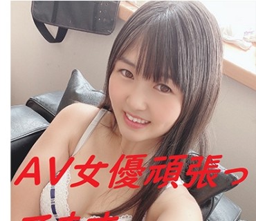 FZR-004 AV女優頑張ってます 須崎美羽