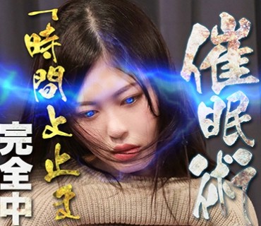 PPP-2615 催●術で「時間よ止まれ」完全中継！美女2人の動きを止めてHな悪戯