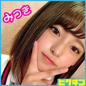 PCHN-010 みつきちゃん（ピクチン – PCHN-010）