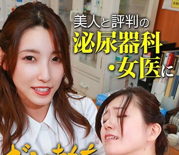 PARATHD-3675 美人と評判の泌尿器科・女医にギン勃ちチン豪華版