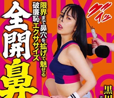 GUN-886 全開鼻フック 黒川晴美