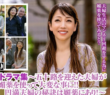 ZOOO-051 熟年ドラマ集～五十路を迎えた夫婦が妻に媚薬内田典子
