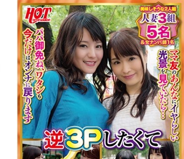 DHT-0628 逆3Pしたくて人妻2人連れナンパ 友達と一緒に淫乱SEX Best1 6名