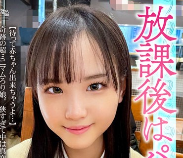 BSKV-026 待って赤ちゃん出来ちゃうよ奇跡の超ミニマムろり娘