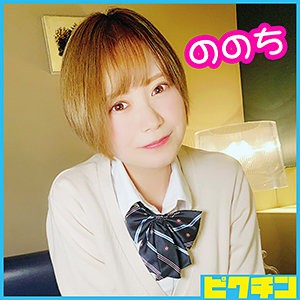 PCHN-005 ののち（ピクチン – PCHN-005）