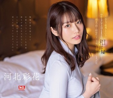 SSIS-586 出張先で軽蔑している中年セクハラ上司とまさかの相部屋に…朝まで続く絶倫性交に不覚にも感じてしまった私 河北彩花