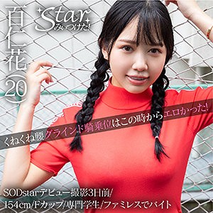 STZY-005 百仁花（Starみぃつけた！ – STZY-005）