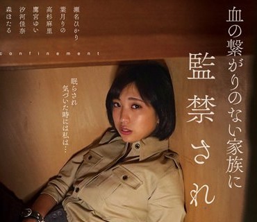 NACX-114 血の繋がりのない家族に監禁された私