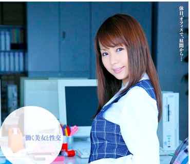 REUFD-009 【AIリマスター版】働く美女と性交 亜希菜